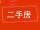 嘉豪福苑
